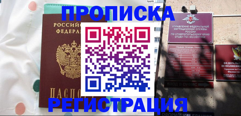 прописка в квартире в Судаке