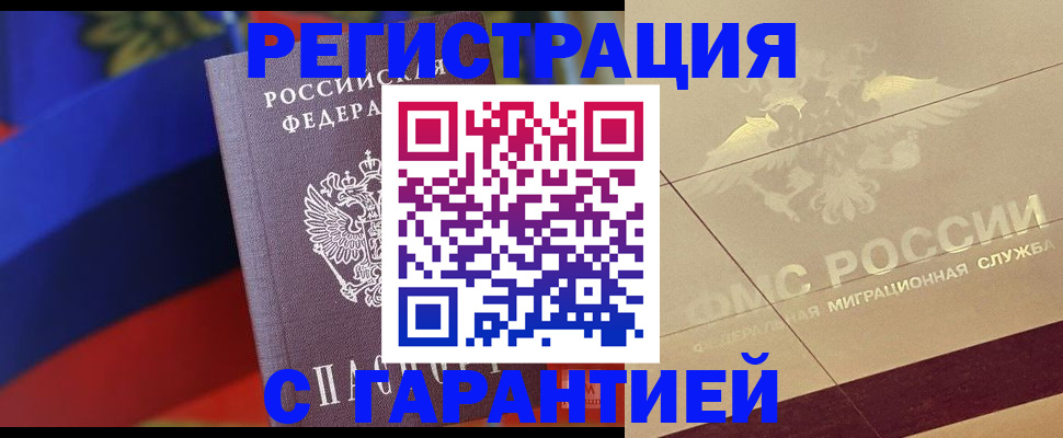 прописка регистрация в Судаке