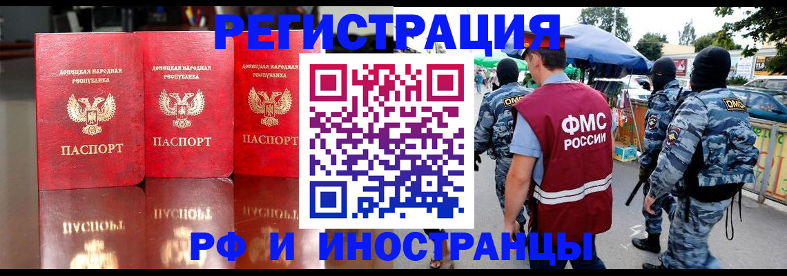 прописка штамп в Судаке