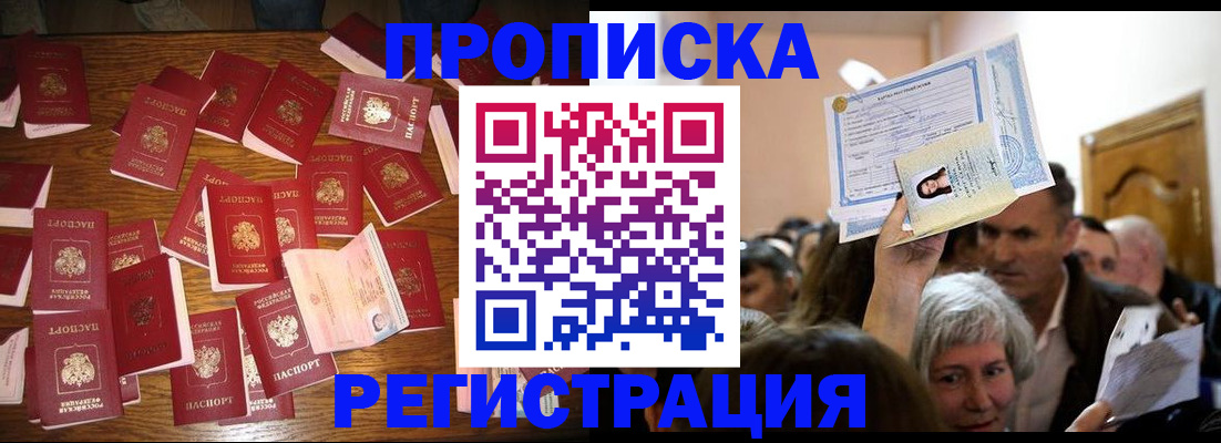 временная регистрация в Судаке