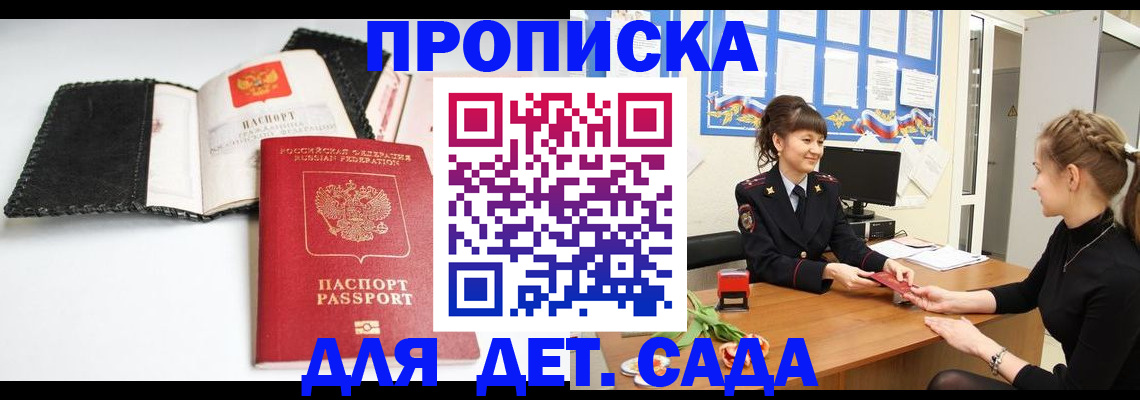 прописка для работы в Судаке